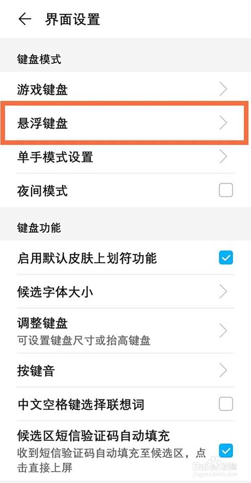 华为手机调整输入法键盘大小的步骤