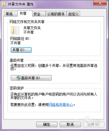 局域网文件共享