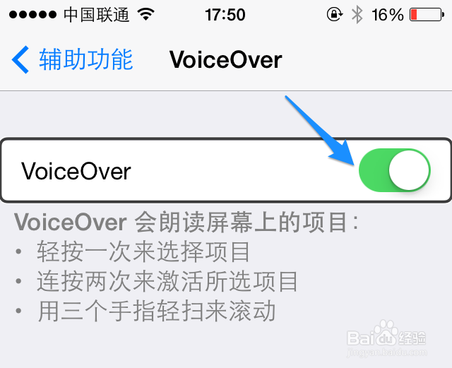 苹果手机如何关闭VoiceOver