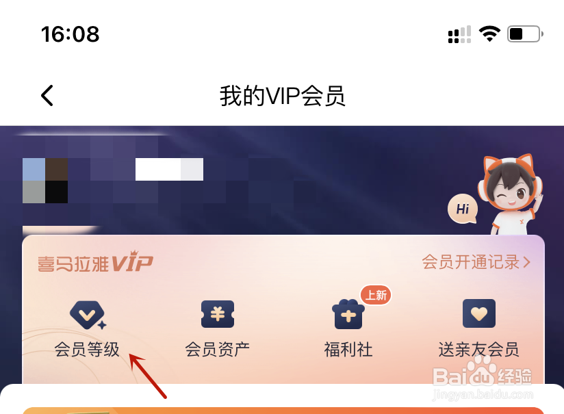 喜马拉雅会员等级分享至朋友圈