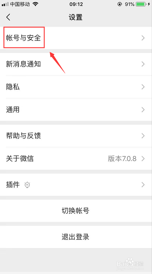 微信登录设备记录怎么删除