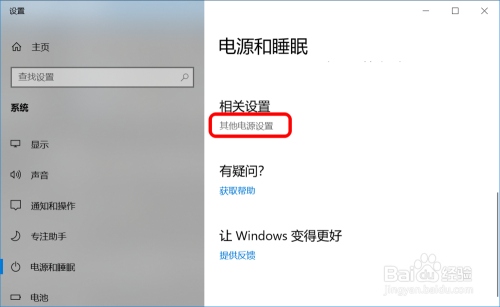 在Win10桌面右键菜单中添加电源选项设置方法