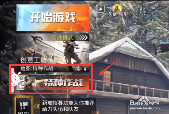 和平精英特种作战怎么进，特种作战在哪