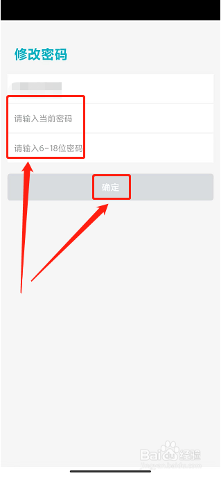 小电卫士app怎样修改密码