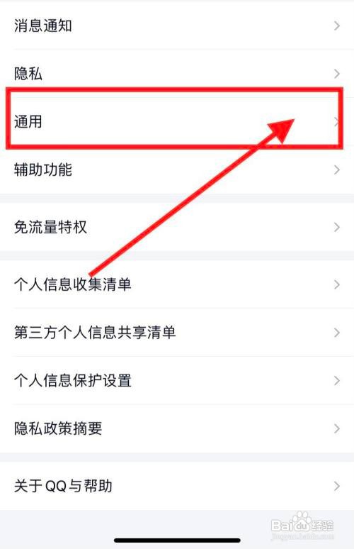 手机QQ字体大小在哪里更改