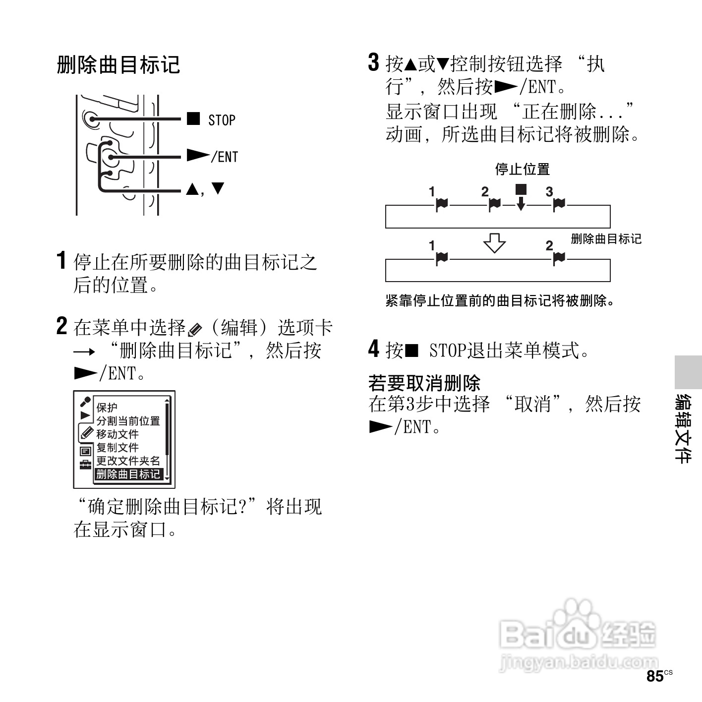 索尼ICD-SX713数码录音笔使用说明书:[9]