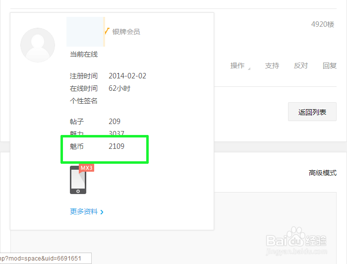 魅族论坛怎样查看自己的魅币