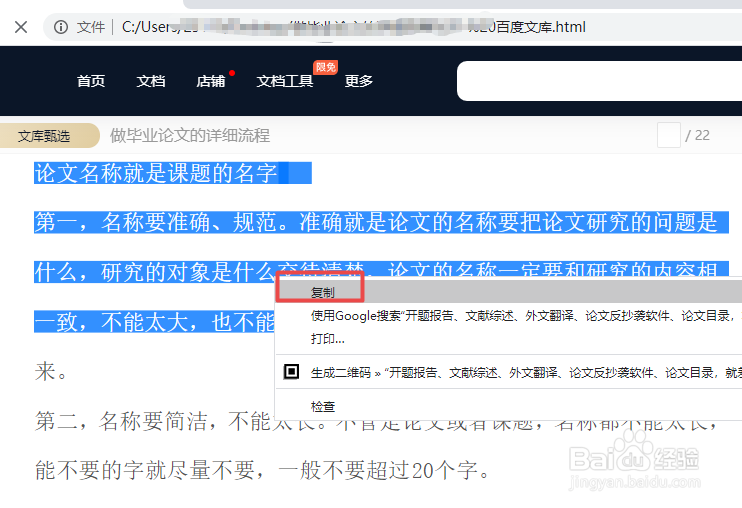 复制不了的网页内容怎么复制