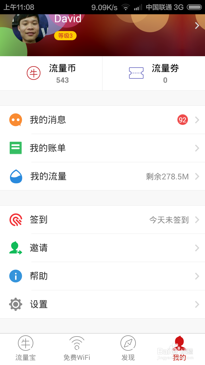 如何获得手机免费流量？