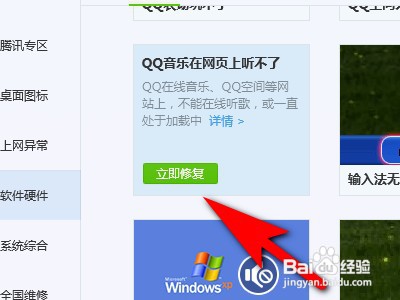 QQ音乐在网页上无法播放怎么解决
