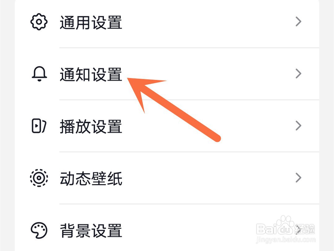 抖音怎么关闭直播通知