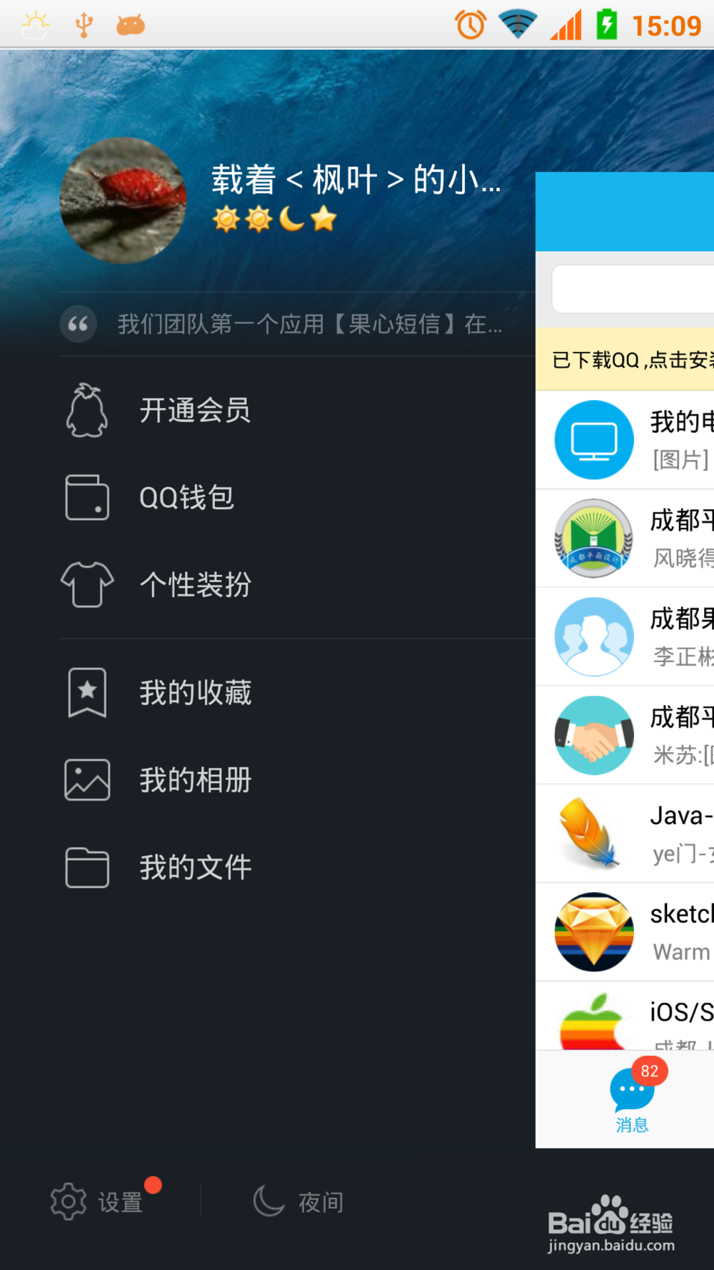 教你手机QQ如何快速切换账号