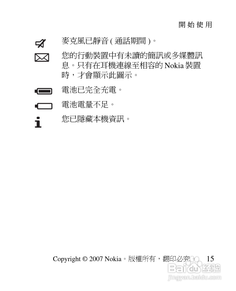 诺基亚 BH-902蓝牙耳机中文使用手册:[10]