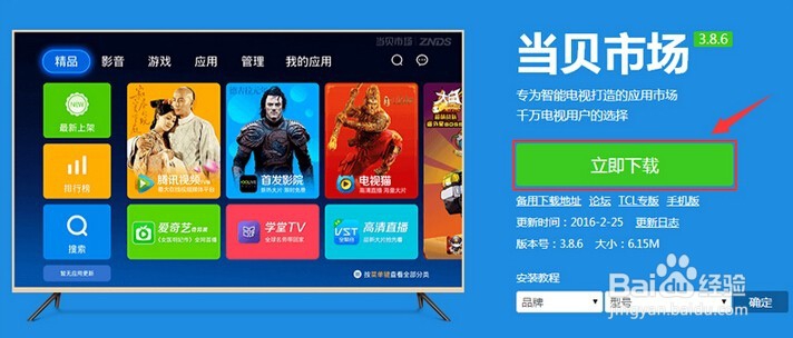 海美迪盒子怎么用当贝市场看电视直播点播