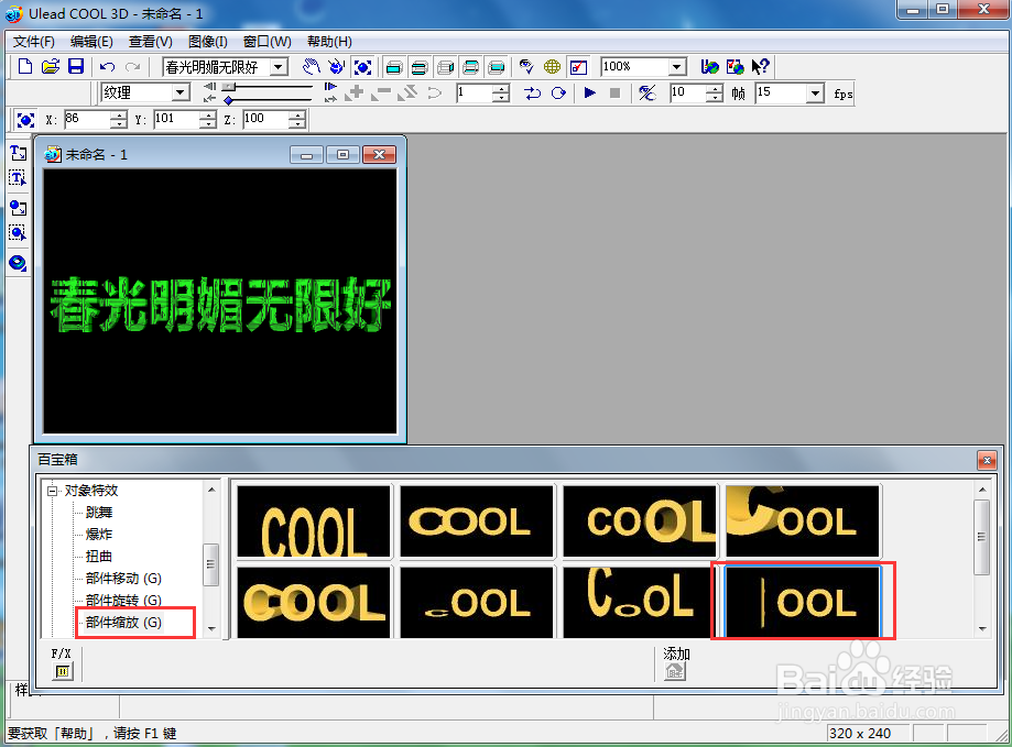 ulead cool 3d中给文字添加绿色纹理和缩放效果