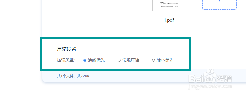 怎么压缩PDF文档大小，一招搞定