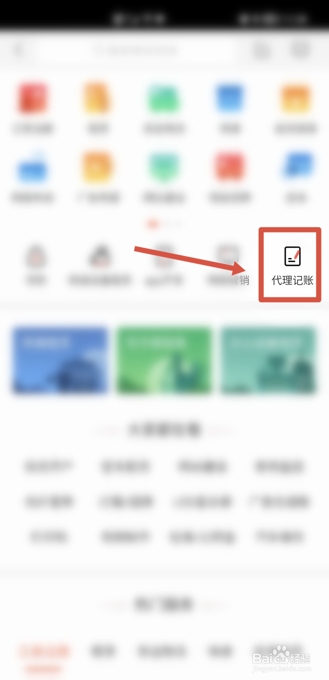 怎么在58同城APP寻找合适的代理记账公司