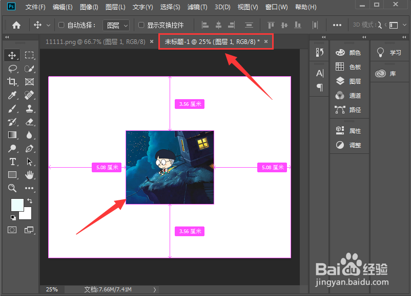 怎样在PS中插入图片。