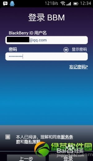 黑莓bbm账号注册教程