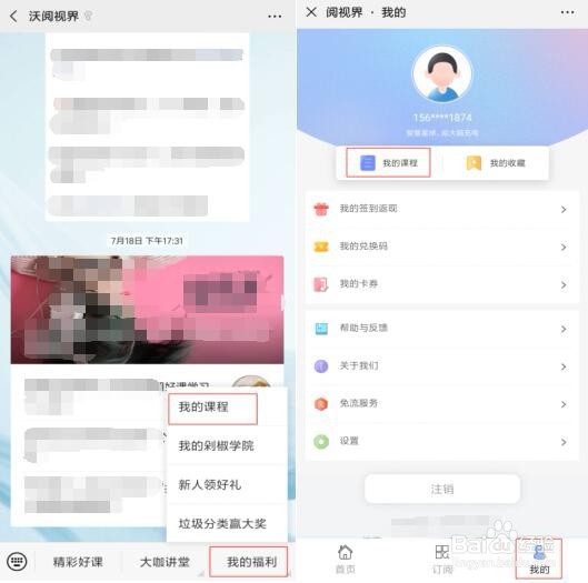 如何订购及使用沃阅视界