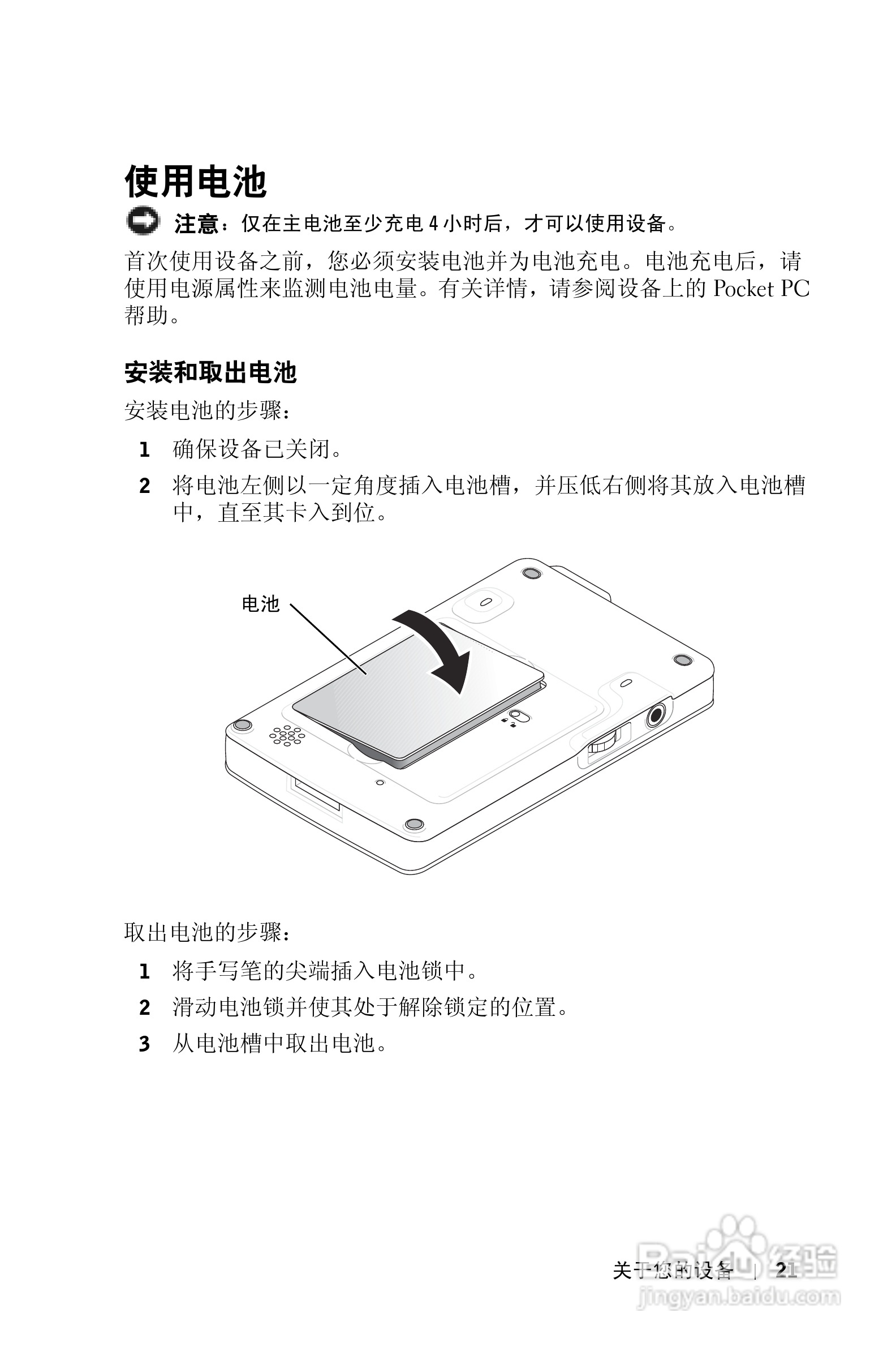 戴尔PDA(掌上电脑)HC02U型说明书:[3]