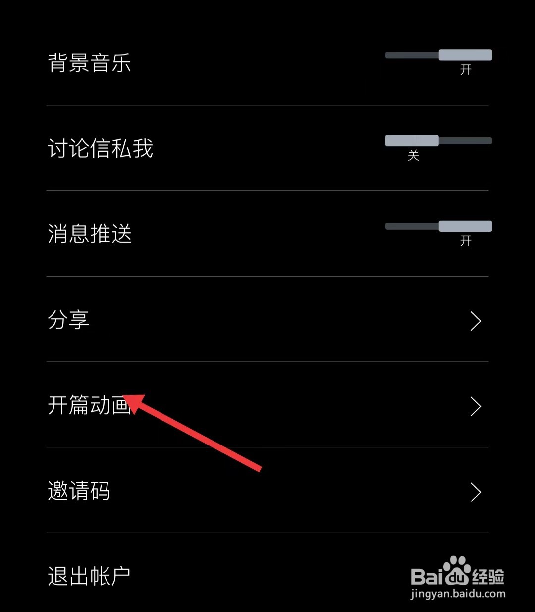 秘密星球app如何找到开篇动画