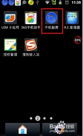 手机上微信怎么截屏？