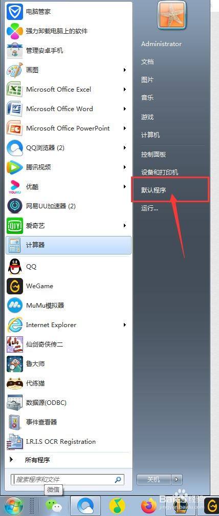 我们怎么在电脑中去设置默认程序