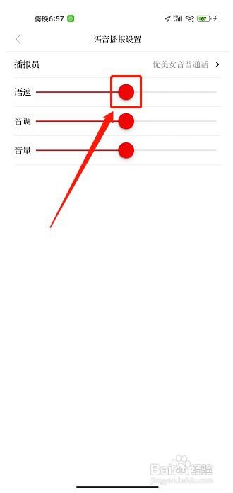 今瓜州app如何设置语音播报语速
