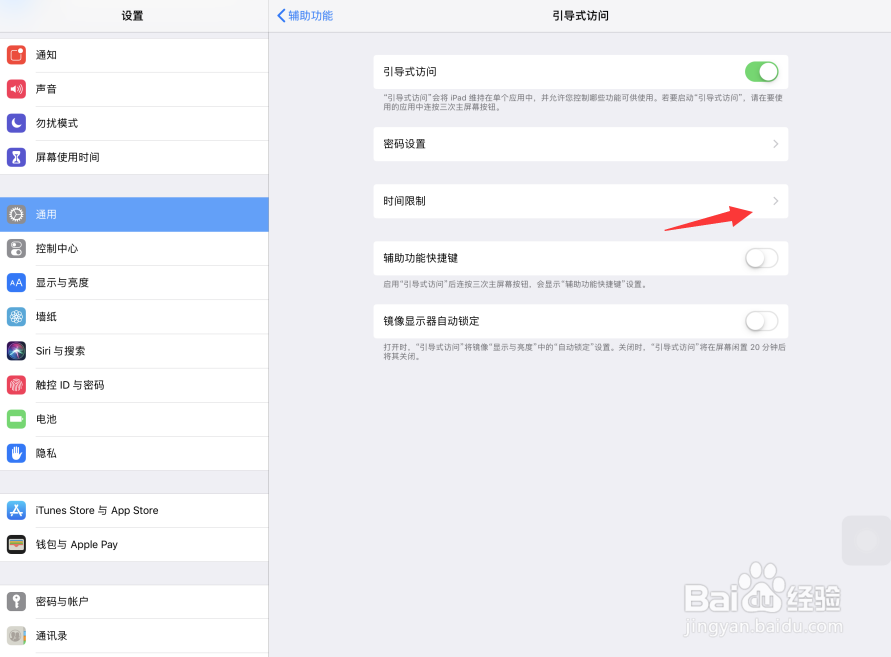 iPad Pro引导式访问时间限制播报功能在哪打开