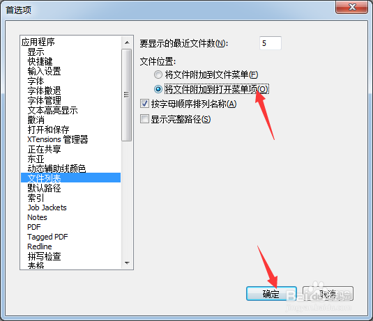 QuarkXPress怎么设置将文件附加到打开菜单项