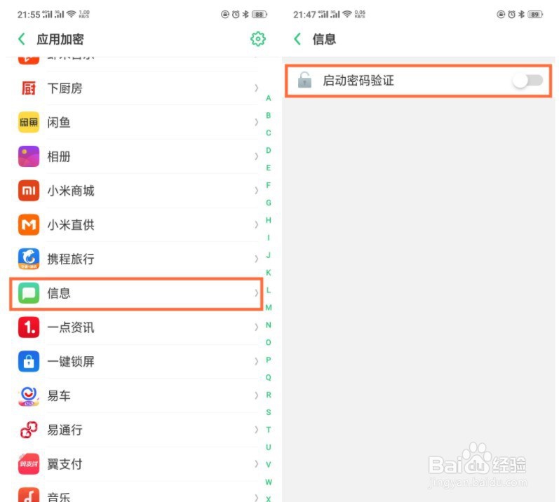OPPO手机怎么给应用加密呢