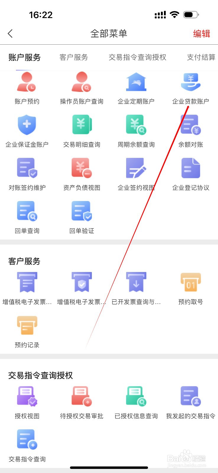 富滇企业银行如何查看企业贷款账户