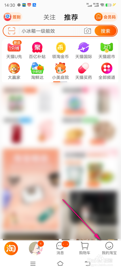 淘宝大赢家音效怎么设置