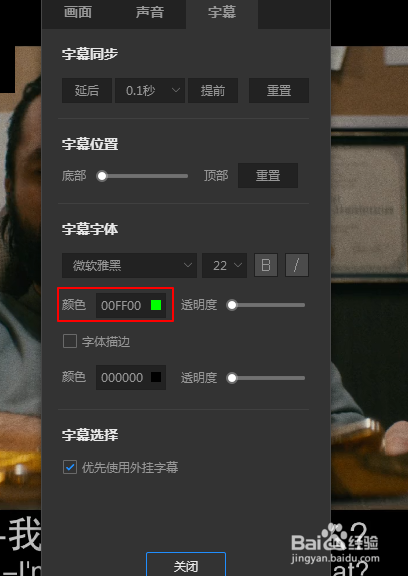 恒星播放器如何设置字幕字体颜色？