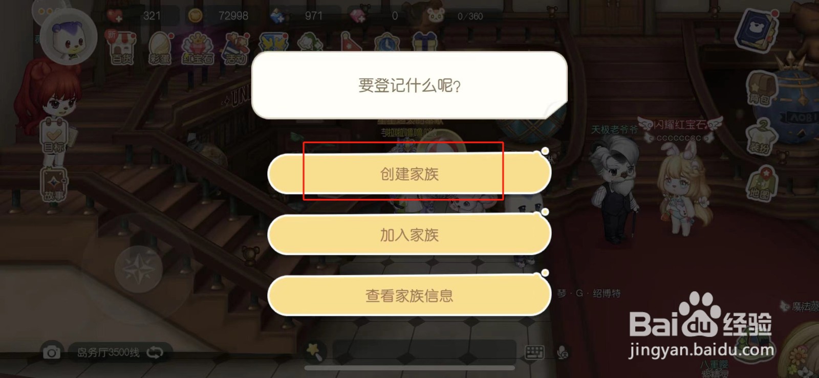 奥比岛手游怎么创建家族