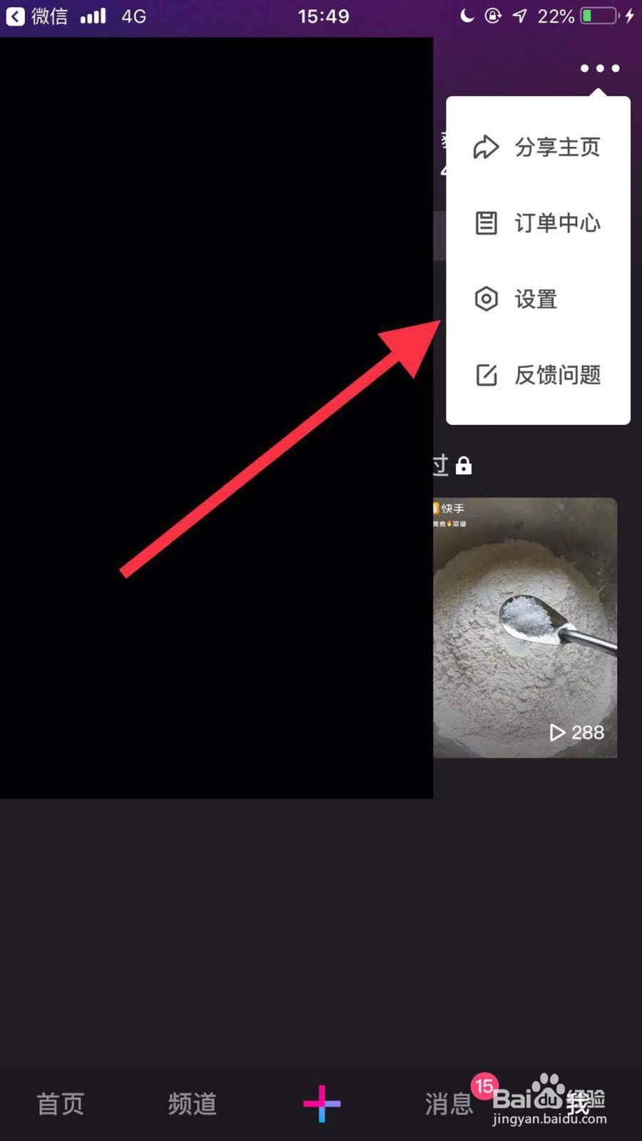 手机微视如何修改性别