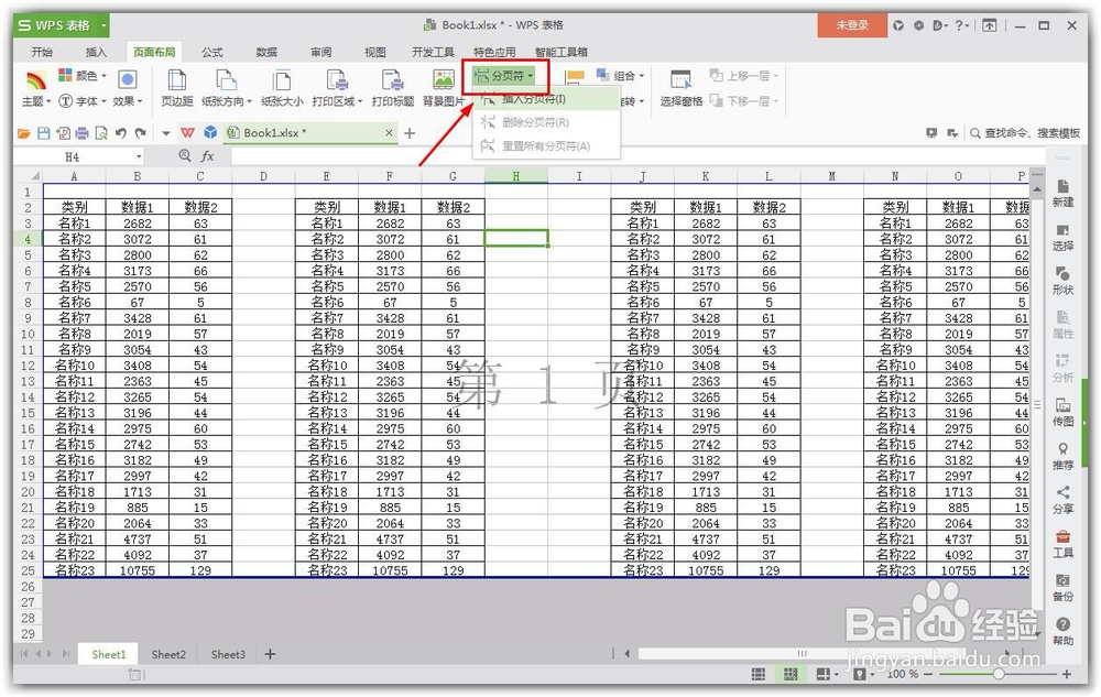 Excel怎么样打印在同一张纸上