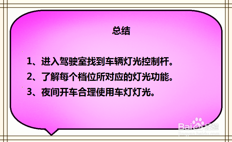 怎么调节长安悦翔汽车灯光
