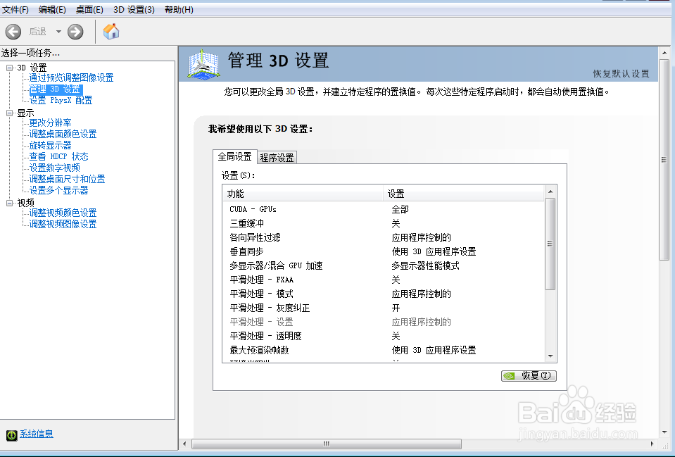 如何改变桌面色度