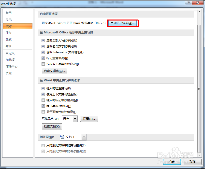 如何设置word 的自动更正