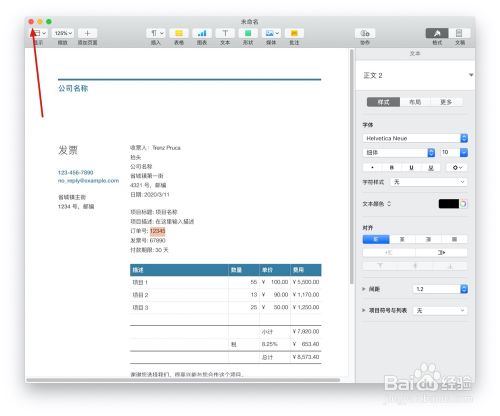 Pages文稿中的"发票"模板如何使用