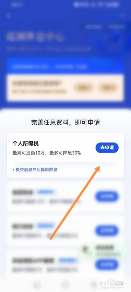 度小满金融APP里面怎么申请提额降息？