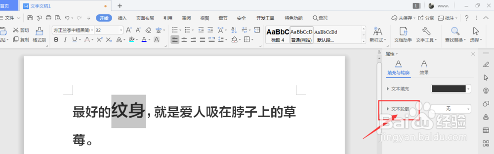 WPS文档中怎么给文字添加虚线边框