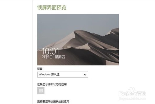 windows10如何更换锁屏壁纸