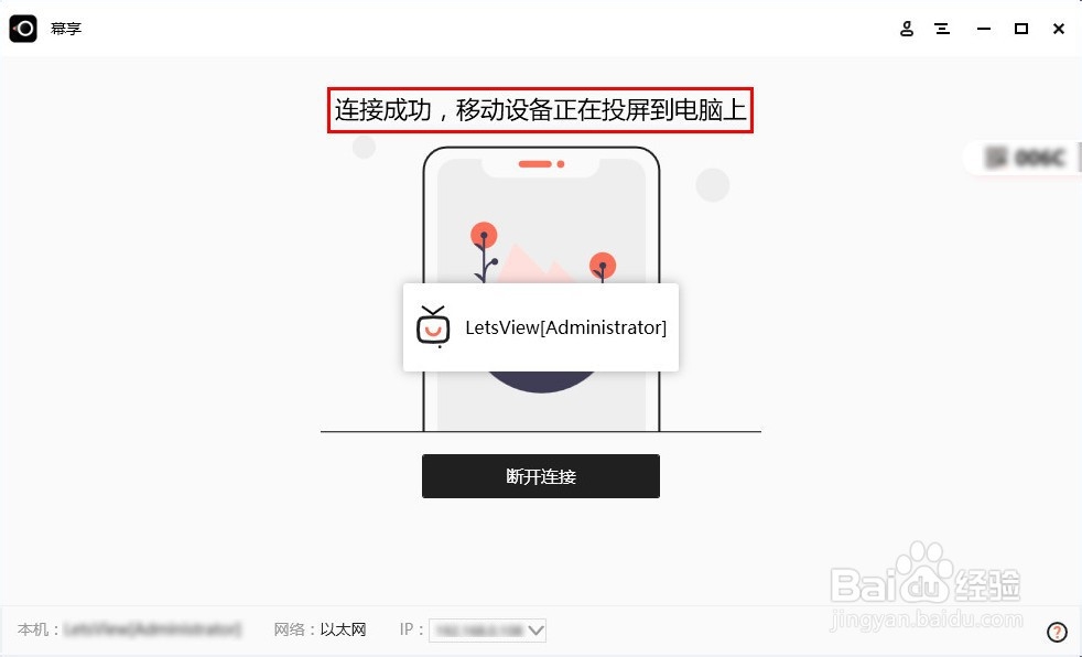 幕享投屏怎么连接电脑