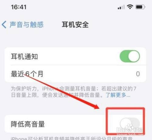 苹果11Pro手机在哪设置取消降低高音量?