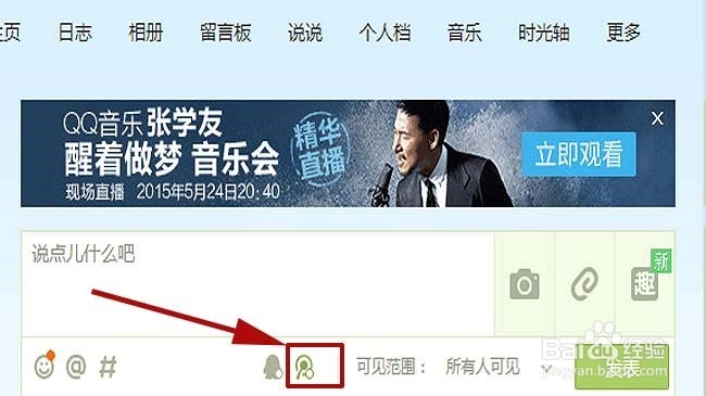 腾讯微博怎样跟qq空间同步或不同步