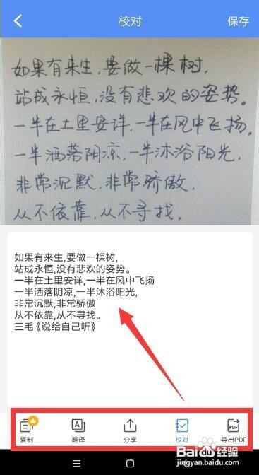 手写稿怎么扫描成电子版 手写文字识别提取