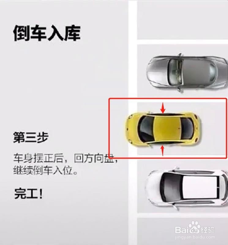 倒车入库小技巧